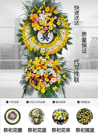 浙江省杭州萧山区楼塔镇大同二村花圈代送